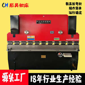 辰昊WC67Y-63T*2500不锈钢板材折弯机 小型简易液压数显折边机