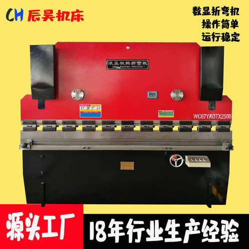 辰昊WC67Y-63T*2500不锈钢板材折弯机 小型简易液压数显折边机