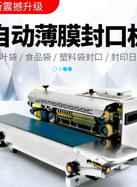 DBF-900多功能全自动连续封口机 铝箔胶袋连续封口包装机 封口机