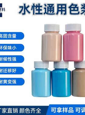 水性色浆色膏染料颜料水性物质着色高浓度涂料水性漆中黄色可调色