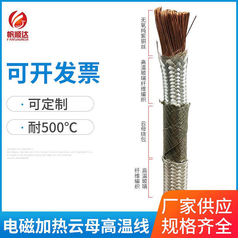 云母高温线电磁加热GN500耐火阻燃耐高温国标云母绕包电线电缆厂