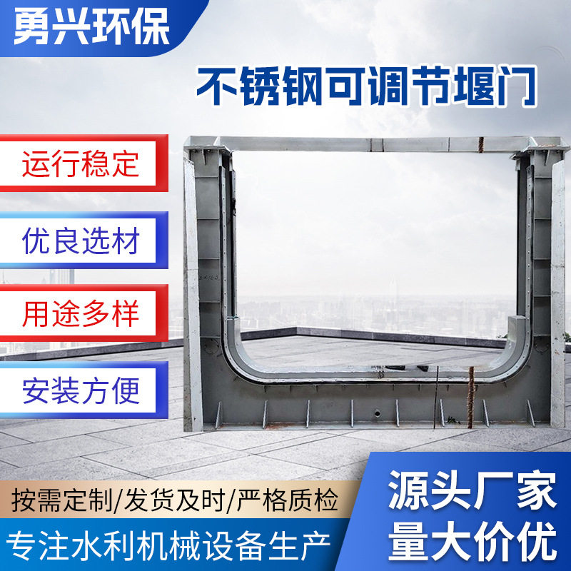 远程控制不锈钢可调节堰门 液动限流闸门堰门 液压下开式堰门