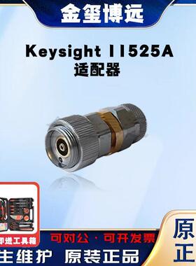 是德Keysight11525A适配器