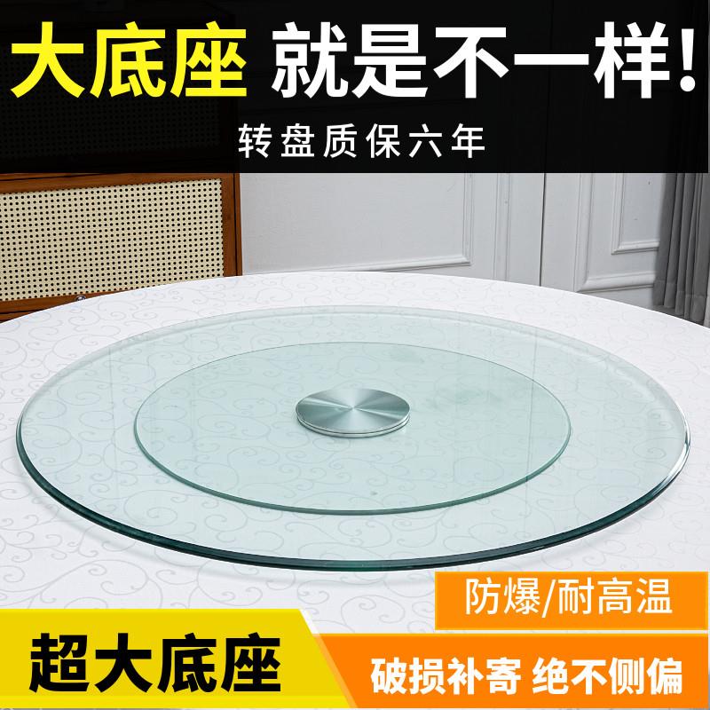 餐桌转盘钢化玻璃家用旋转台面底座防爆不测偏酒店饭桌加厚大圆桌
