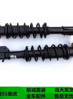 鸿日S1PRO御虎雷竞力帆36E四轮电动汽车左右前减震避震器前减弹簧