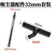 吸尘器配件大全伸缩管吸尘地板刷加长杆套装 通用32mm吸扒吸头刷头