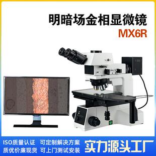 研究级别明暗场正置金相显微镜MX6R晶圆盘液晶屏大检测超清科研级