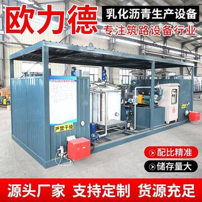 全自动智能乳化沥青设备6T8吨乳化沥青机组道路施工乳化沥青设备