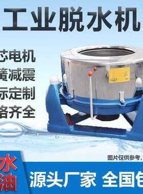 大型工业脱水机食品级不锈钢脱油机三足式离心机大容量甩干机商用