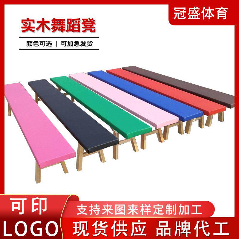 舞蹈凳子练功凳舞蹈压腿凳子体操凳耗腿凳平衡拉伸凳实木长板凳