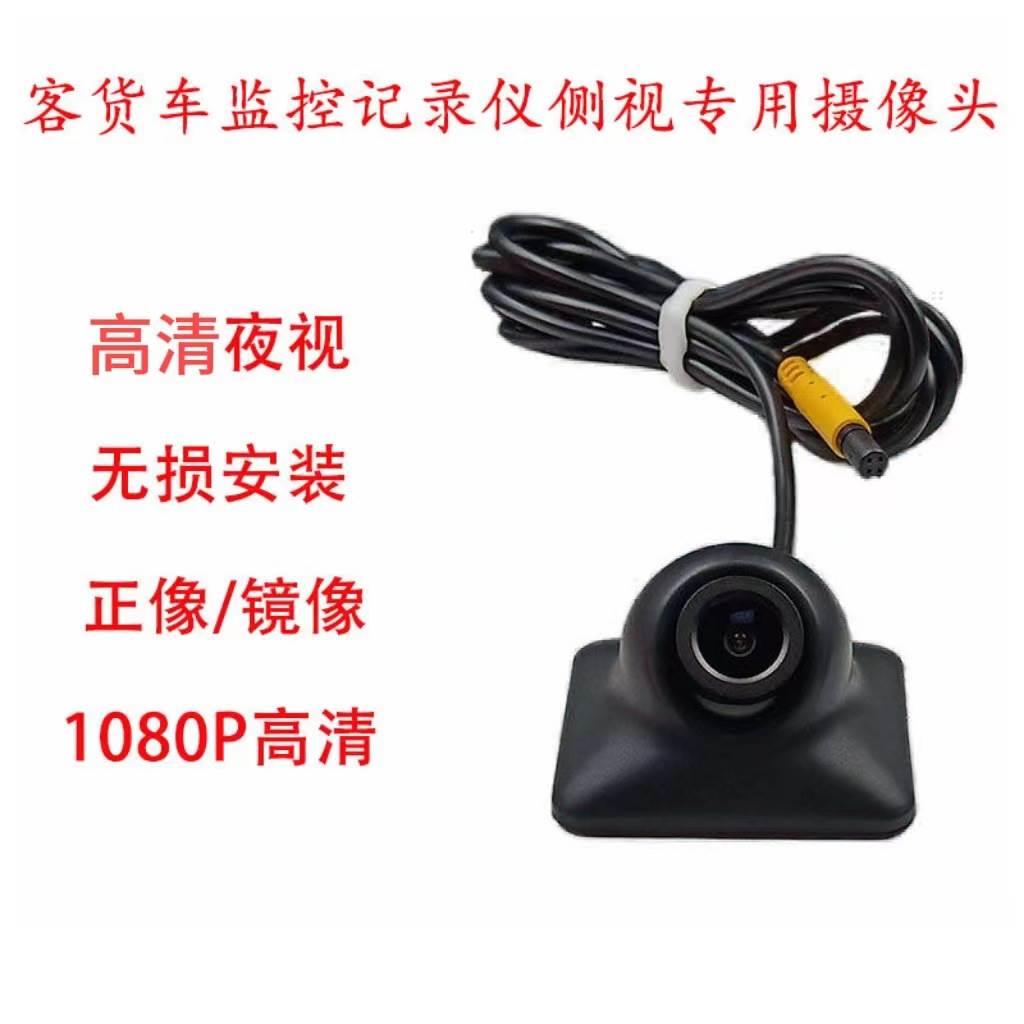 全彩盲区摄像头 右侧盲区辅助 AHD流媒体记录仪摄像头360星光夜视