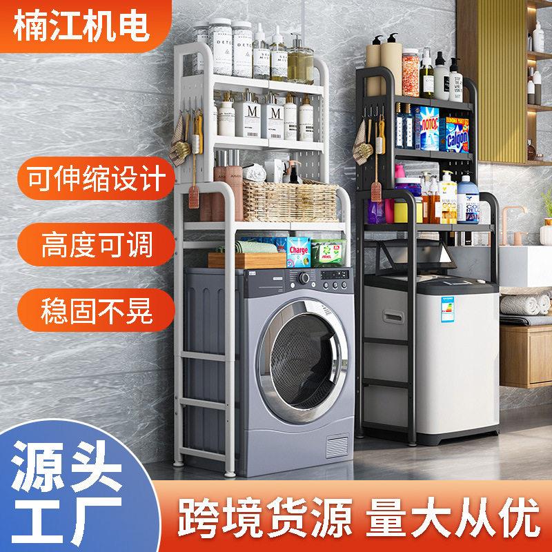 洗衣机架子置物架滚筒波轮上方收纳架卫生间浴室多功能落地伸缩
