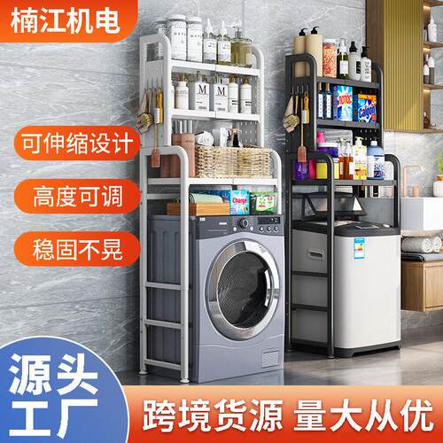 洗衣机架子置物架滚筒波轮上方收纳架卫生间浴室多功能落地伸缩