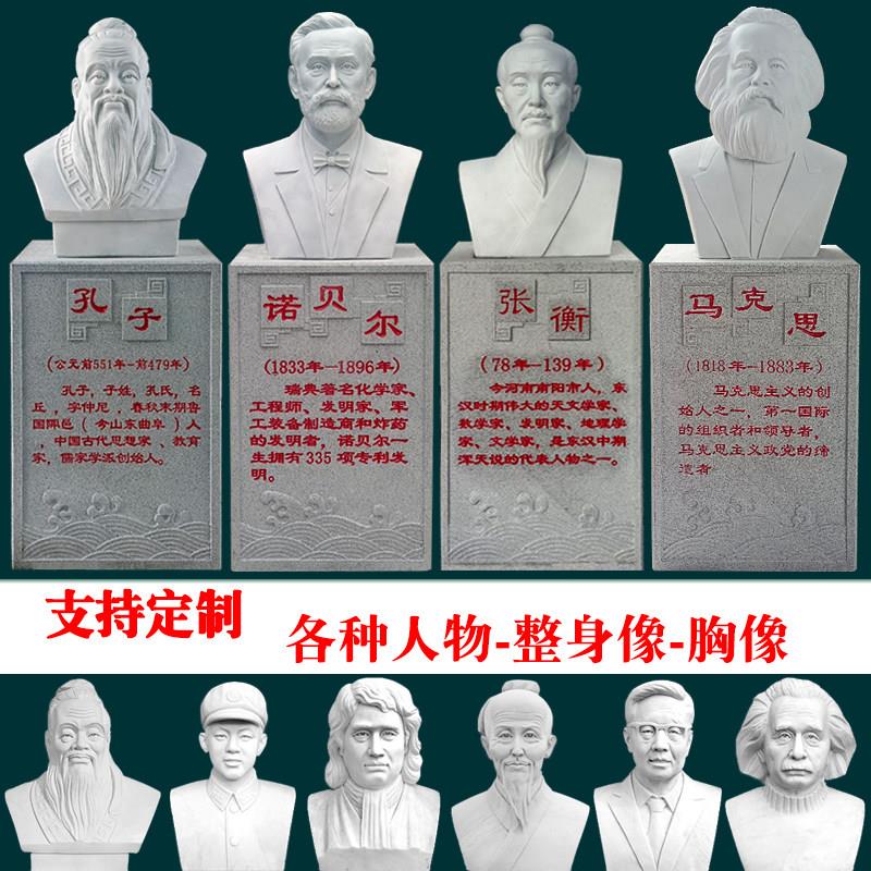 定制汉白玉石雕名人胸像雕塑孔子人物全身像户外校园教育文化摆件