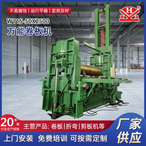 W11S-50x2500万能卷板机上辊万能卷板机大型液压上调试卷板机