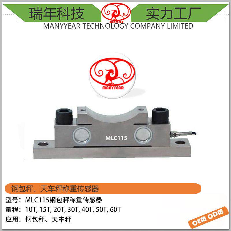 MLC115天车秤称重传感器50ton