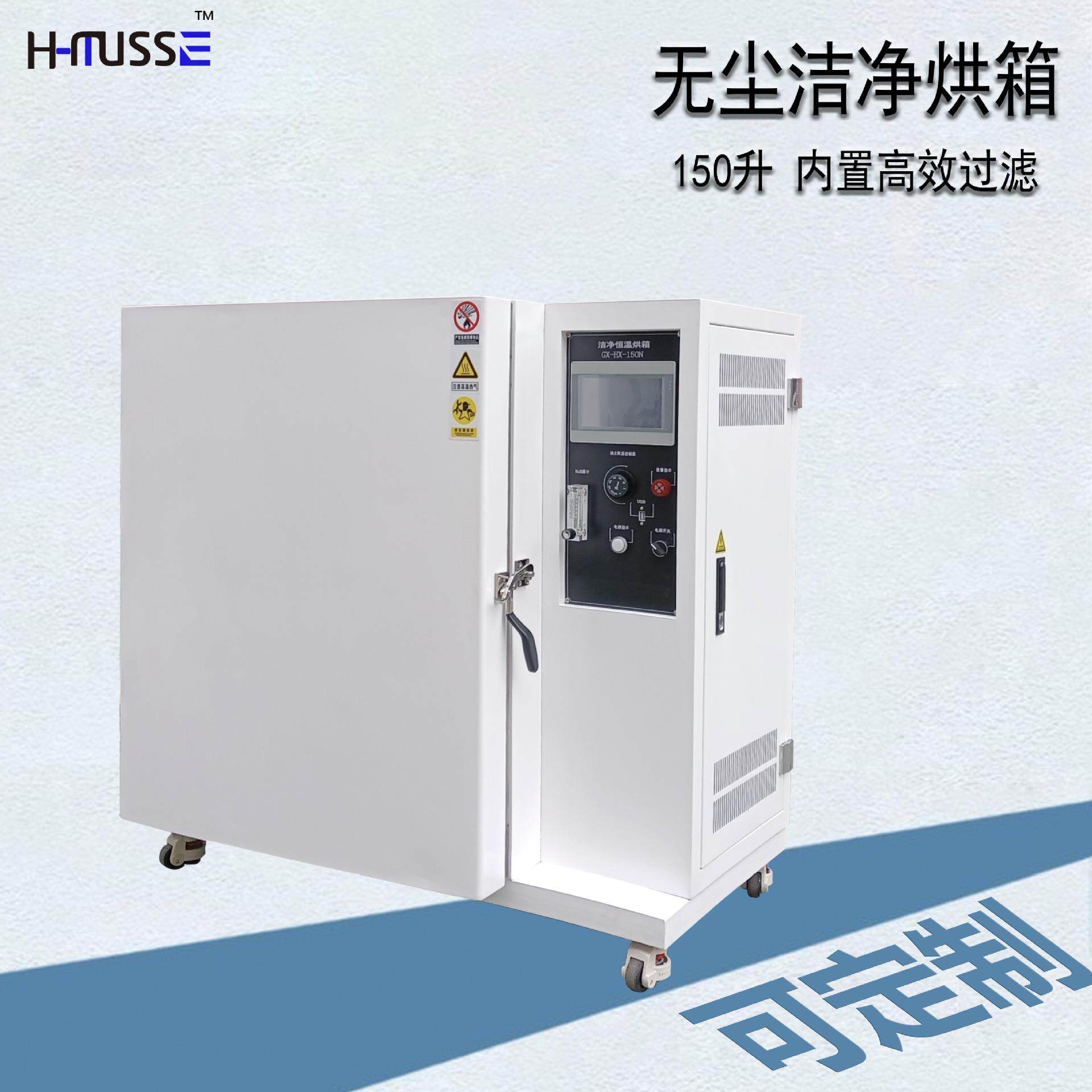 工业高温无尘烘箱洁净烤箱不锈钢洁净度氮气热风循环上海厂家