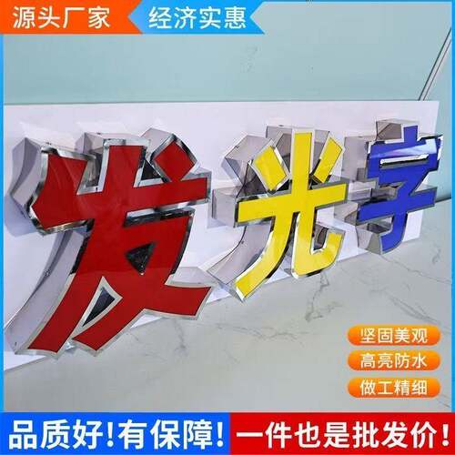 招牌发光字灯箱压克力发光字不锈钢包边字冲孔字树脂字迷你字定制
