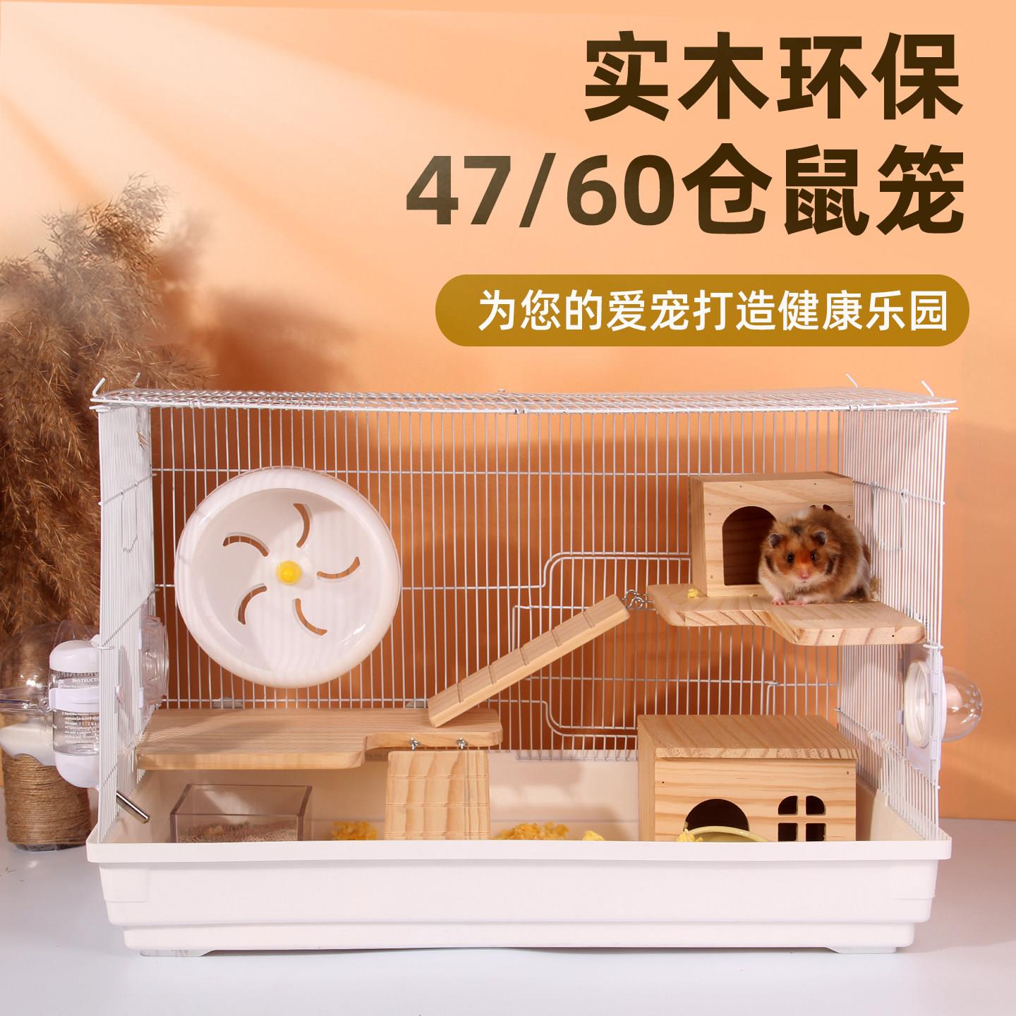 仓鼠笼47基础笼金丝熊笼子专用60饲养笼超大豪华别墅大空间易清理