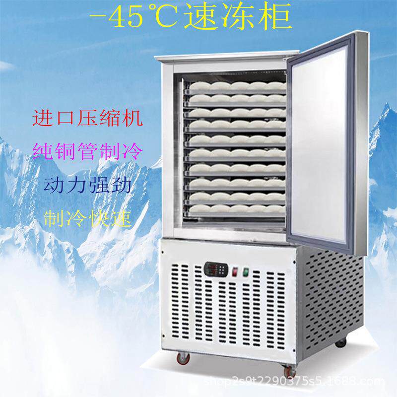 商用大容量肉类海鲜包子急冻插盘式速冻机零下45度速冻冰柜速冻柜