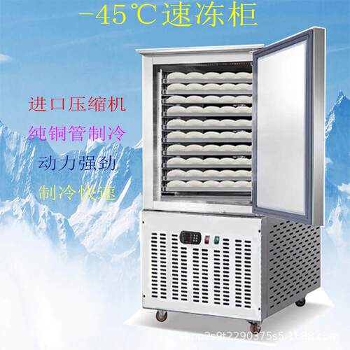 商用大容量肉类海鲜包子急冻插盘式速冻机零下45度速冻冰柜速冻柜