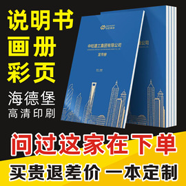 公司宣传单页印刷彩页制定传海报，折页广告菜页印刷说明书画册印刷