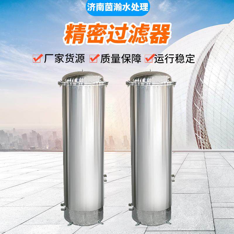 工业用商用家用过滤水处理净水设备反渗透不锈钢法兰精密过滤器