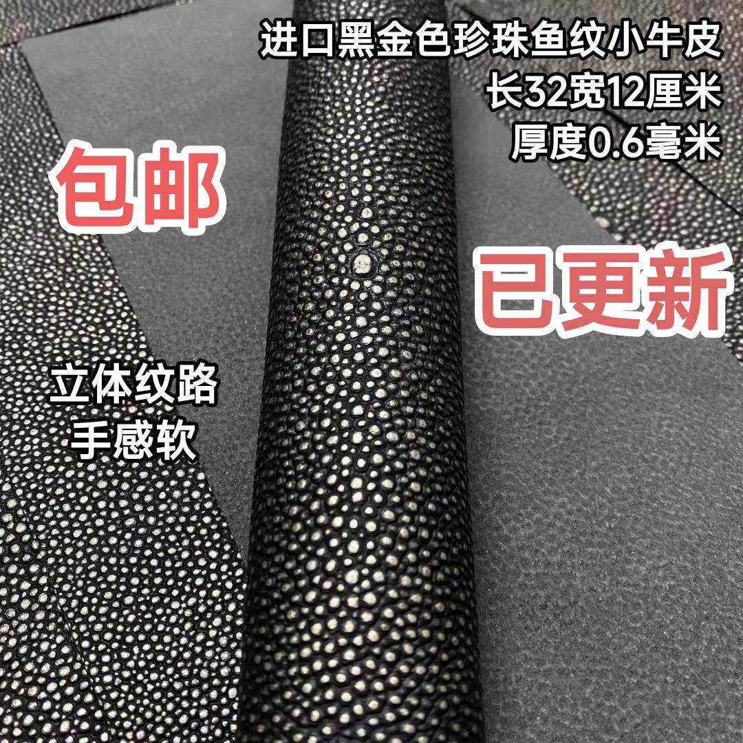 进口珍珠鱼纹台球杆握把皮料真皮头层牛皮皮料更换球杆握把皮料