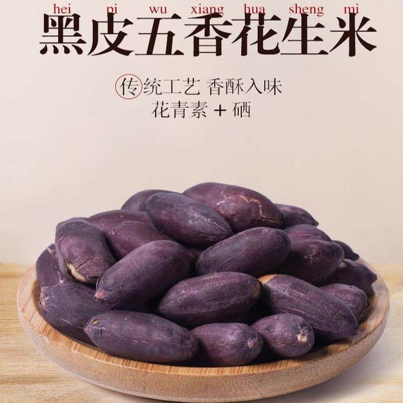 河南开封土特产小吃包公豆酥焦酥皮黑皮五香花生米沙土翻炒熟的