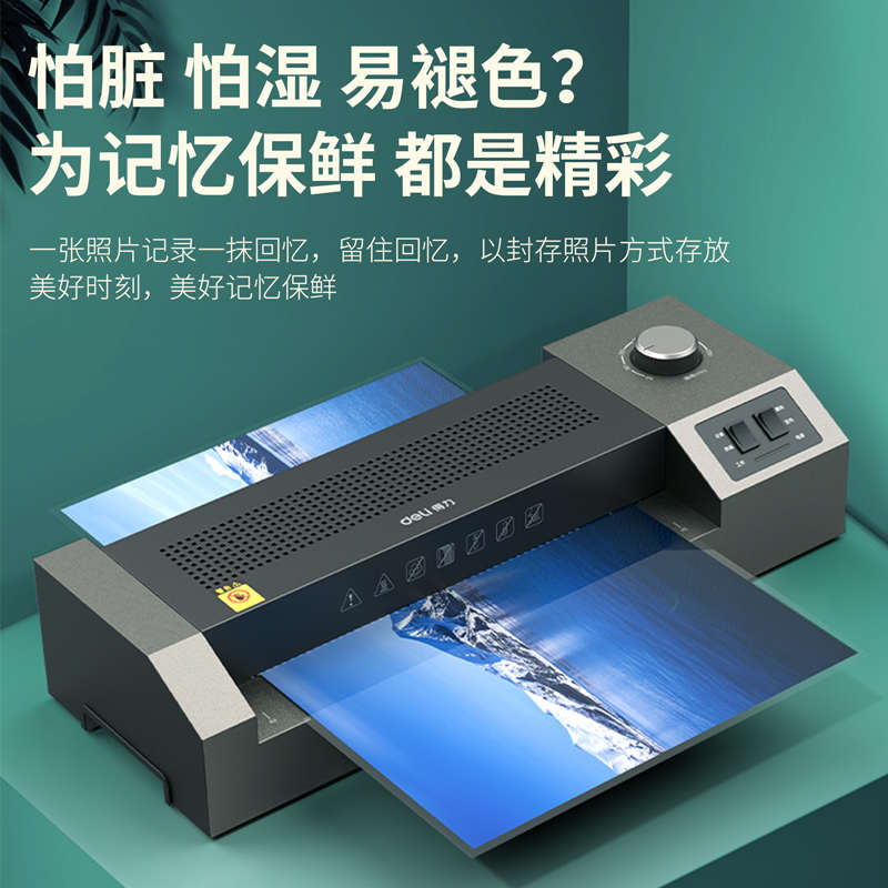 得力A3/A4照片塑封机2133/3891/3892/3893/3894相片过塑机封膜机