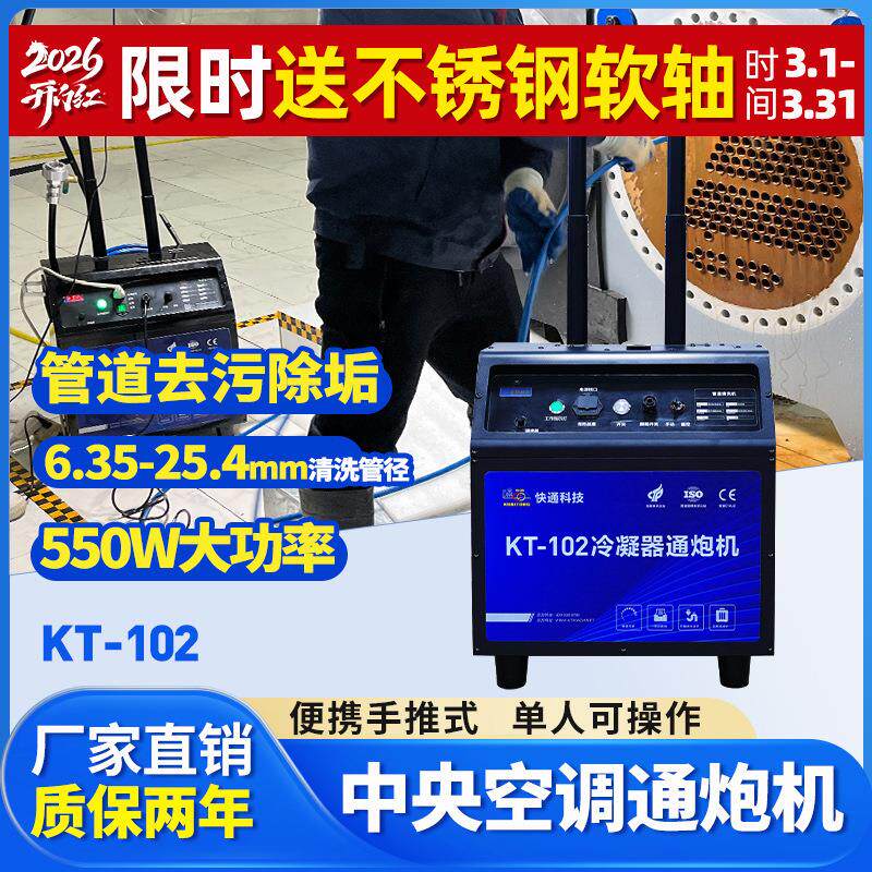 KT-102中央空调通炮机换热器推车式冷凝器管道清洗机工业商用