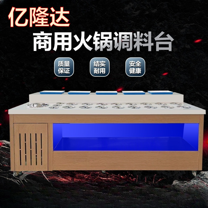 商用火锅店自助调料台冷藏餐厅小料蘸酱料台海底捞麻辣烫调料台