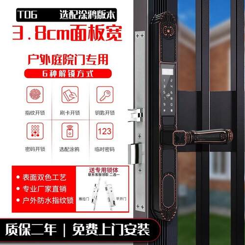 庭院门指纹锁别门墅大外庭院塑钢门外防水室T06双面密码遥户控智