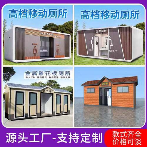 户外移动厕所公共卫生间苹果仓环保生态厕所市政道路景区成品公厕