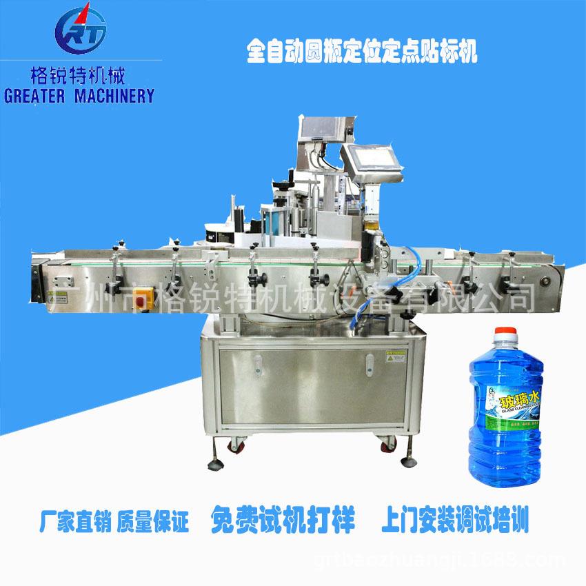 全自动玻璃水圆瓶贴标机浓缩清洗液瓶贴标机