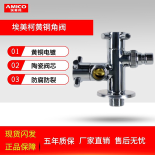 黄铜一进两出套装 埃美柯三通角阀 转接阀双出水4分家用两用分水器