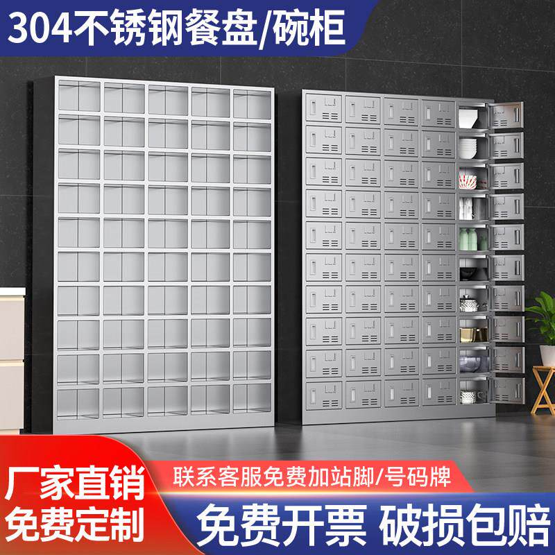 304不锈钢碗柜食堂员工餐具柜多格无门餐盘柜餐厅职工饭盒储物柜