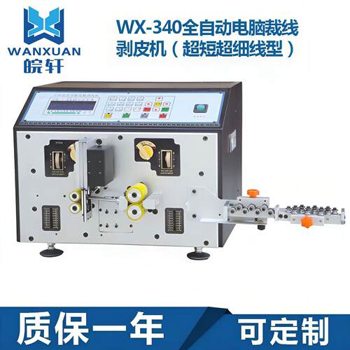 WX-40全自动电脑裁线剥皮扭线机电脑剥线机扭线机精密剥皮机
