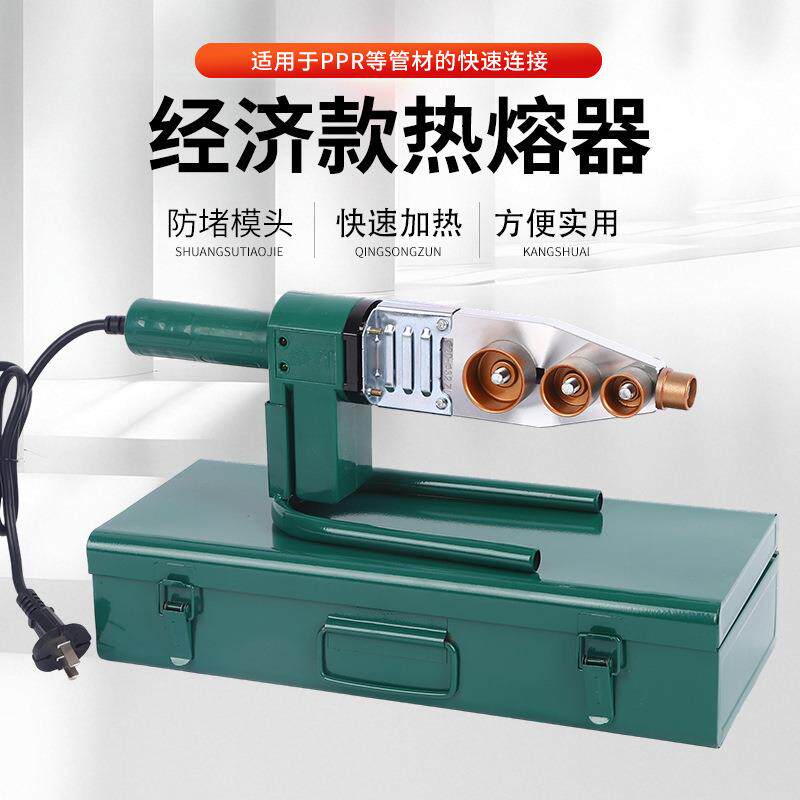 经济款热熔器水管热熔机家用烫焊接器快速加热20/25/32/40/50/63