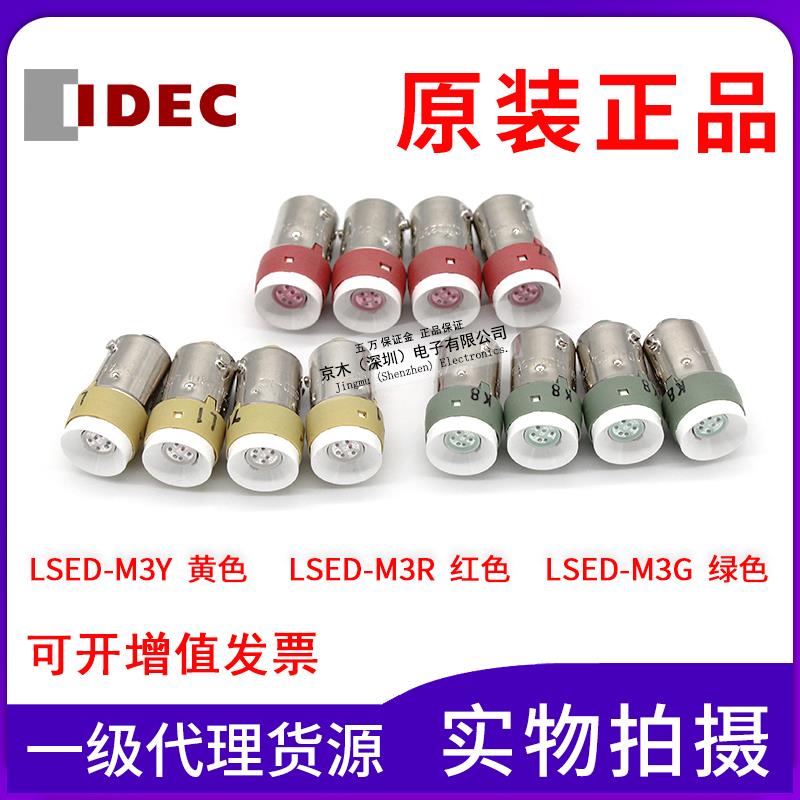 原装和泉LED灯珠LSED-M3Y/M3R/M3G按钮开关指示灯用AC220/240