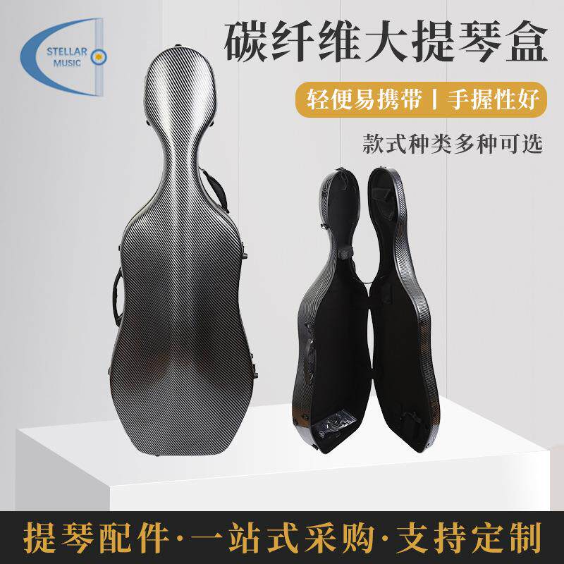 碳纤维大提琴盒携带方便民谣琴箱复合碳纤维大提琴盒