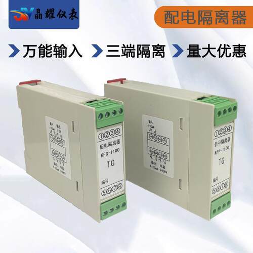 晶耀厂家直供信号隔离器KFG-1100KFP-变送器模块量大价优变压器
