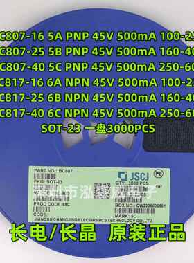 CJ长电长晶BC807BC817-40-16-25丝印5C/6C/5A/5B/6A/6BSOT23