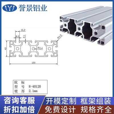 工业铝型材欧标40120 铝材方框架型配件设备流水线40*120铝合金厚