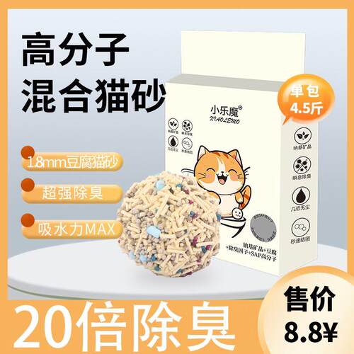 小乐魔SAP高分子混合猫砂