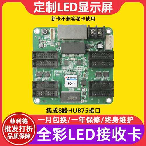 卡莱特E80全彩led显示屏接收卡室内大屏幕户外电子屏广告屏控制卡