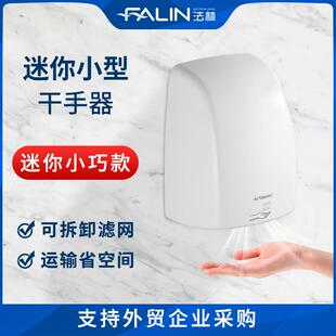 法林商用酒店迷你干手器小型高速烘手机家用卫生间浴室干手机