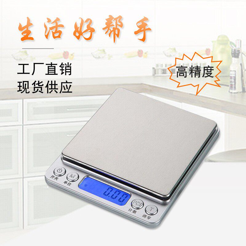 I2000商用厨房秤高精度便携不锈钢称重器小型电子称0.1精度家用秤