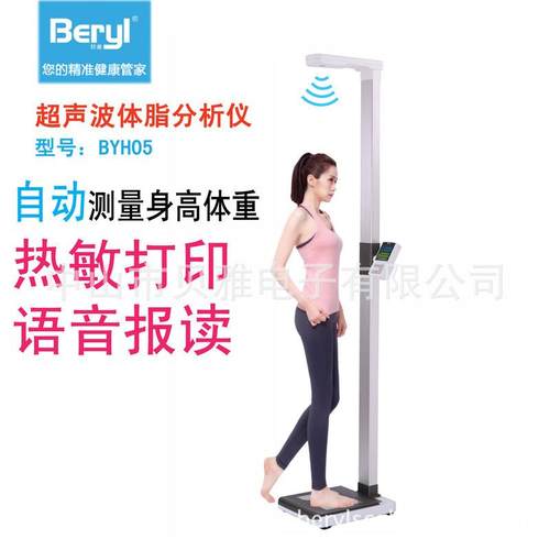贝雅超声波身高体重秤自带打印体脂测量仪智能语音体脂电子秤家用
