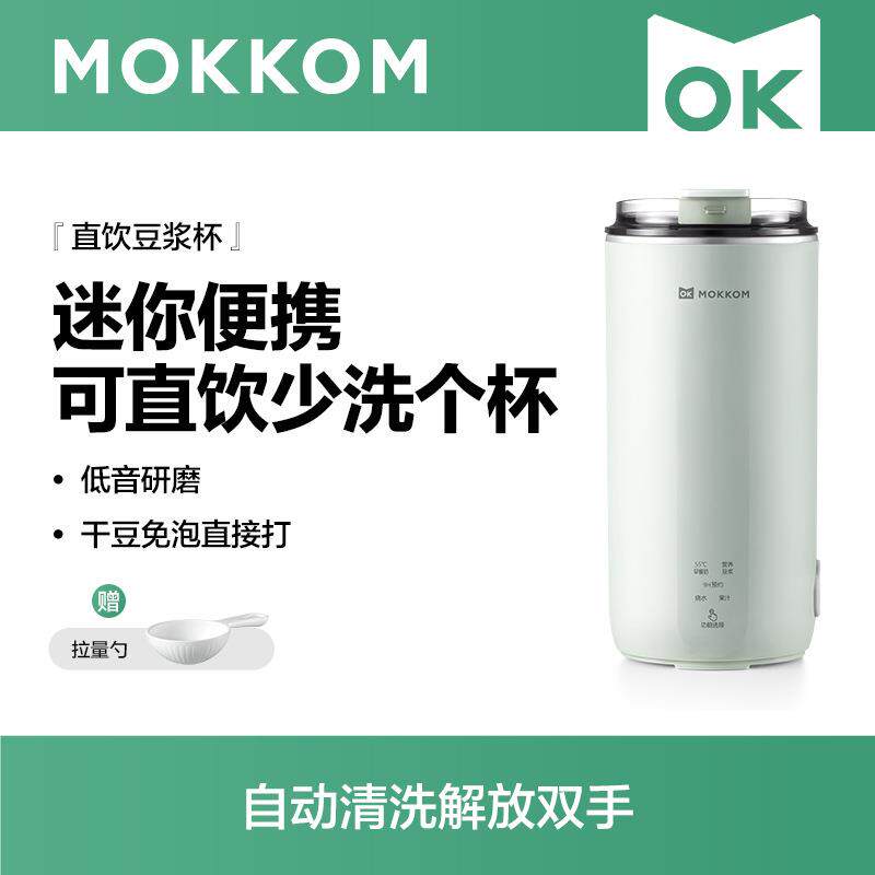 MOKKOM磨客豆浆机小型1人破壁机直饮榨汁杯家用全自动迷你便携式